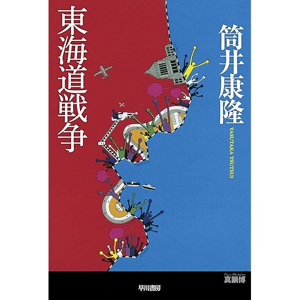 驚愕の曠野 (河出文庫) | 筒井 康隆 |本 | 通販 | Amazon