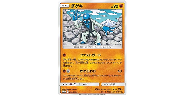 Amazon ポケットモンスターカード日本語 Sawk 030 051 Sm3 N トレカ 通販