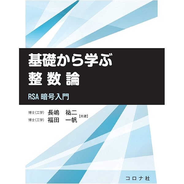 Amazon.co.jp: 初等整数論入門 (ちくま学芸文庫 キ 19-1) : 銀林 浩: 本