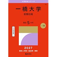 東京外国語大学 (2026年版大学赤本シリーズ) | 教学社編集部 |本