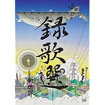Amazon.co.jp: 録歌選 LAND [DVD] : ゆず: DVD