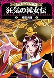 まんがグリム童話 狂