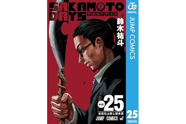SAKAMOTO DAYS 25 (ジャンプコミックスDIGITAL)