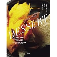 Les Desserts レストラン、ビストロ、カフェのデザート 心燃ゆるキュ… Les Desserts レストラン、ビストロ、カフェのデザート | 弓田