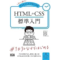 ウェブデザイン参考本　5冊セット 初心者からちゃんとしたプロになる Webデザイン基礎入門〈HTML