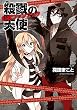 殺戮の天使　公式ファンブック