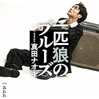 Amazon.co.jp: 真田ナオキ2024浅草秋の宴 [DVD] : 真田ナオキ: DVD