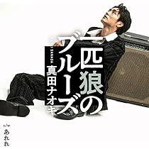 真田ナオキファースト写真集「One Night Stand」 | 真田 ナオキ