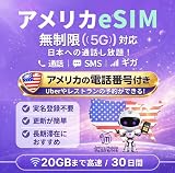 アメリカ eSIMカード 1ヶ月 高速データ 20GB / 日本含む 使い放題 国際通話/SMS テザリング可 ハワイ旅行 出張 留学用 ジェスロモバイル 5G/4G-LTE T-mobile回線 プリペイド