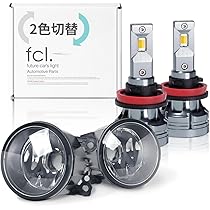 fcl 2色切替フォグライト H8/H11/H16 ホワイト/フロスティブルー 61TfBZgbb9L._UF350,350_QL80_.jpg