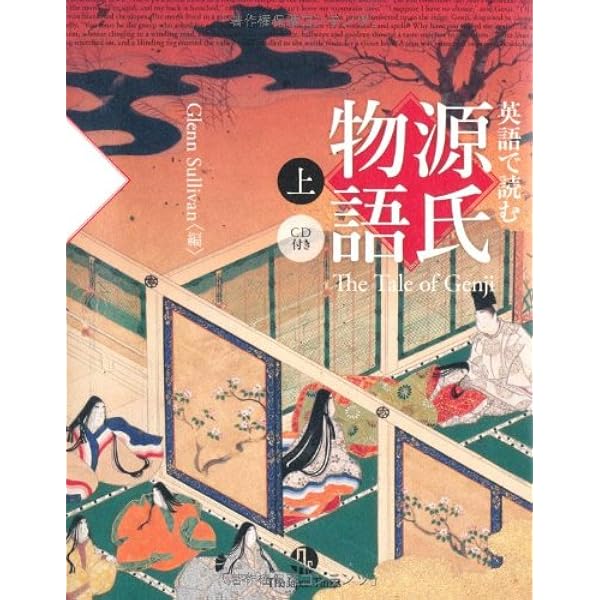Amazon | 源氏物語(2巻組・英文・サイデンステッカー訳)―The Tale of