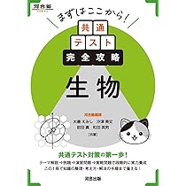 まずはここから!共通テスト完全攻略 化学 (河合塾SERIES) | 西章嘉