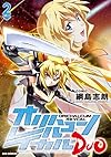 オリハルコンレイカルDUO 2 (IDコミックス REXコミックス)