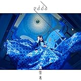 【メーカー特典あり】TVアニメ『魔法使いの嫁 SEASON2』エンディングテーマ「無伴奏」 [CD] （メーカー特典 ： ポストカード〜アニメイラスト〜　付）