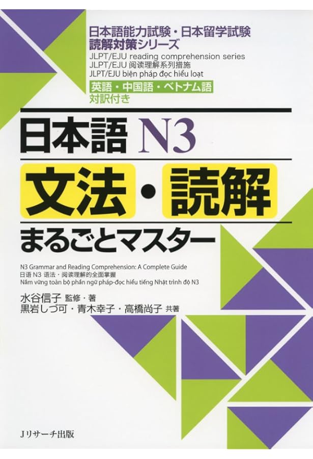 日本語N4文法・読解まるごとマスター (日本語能力試験・日本留学試験