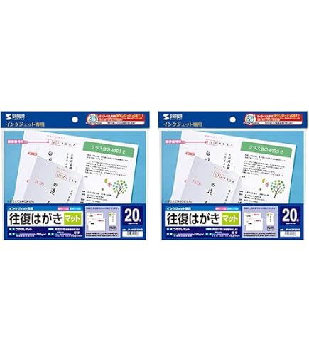 Amazon | サンワサプライ インクジェット往復はがき(つやなしマット20