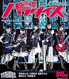 Image de 声優パラダイスR vol.19(AKITA DXシリーズ)