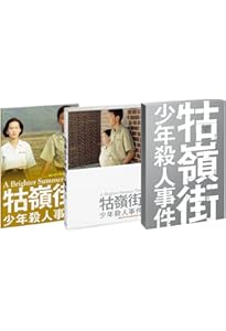 エドワード・ヤン 再考/再見 | 蓮實 重彦, 鈴木 了二, 四方田 犬彦