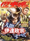 歴史魂 Vol.10 2013年 01月号 [雑誌]