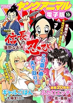 ヤングアニマル 2017年16号 [Young Animal 2017-16]