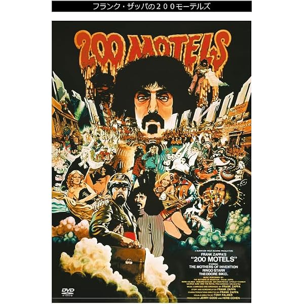 Amazon.co.jp: フランク・ザッパの200モーテルズ [DVD] : ザ・マザーズ