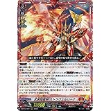 ヴァンガード 天輪飛翔 武装焔聖剣 ストラヴェルリーナ(RRR) D-BT13/001 | トリプルレア ドラゴンエンパイア タリスマン ノーマルユニット