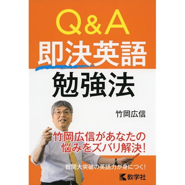 竹岡広信の「英語の頭」に変わる勉強法(DVD付) | 竹岡 広信 |本