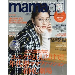mama girl(ママガール) 2018年 01月号 [雑誌]