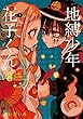地縛少年 花子くん コミック 1-8巻セット