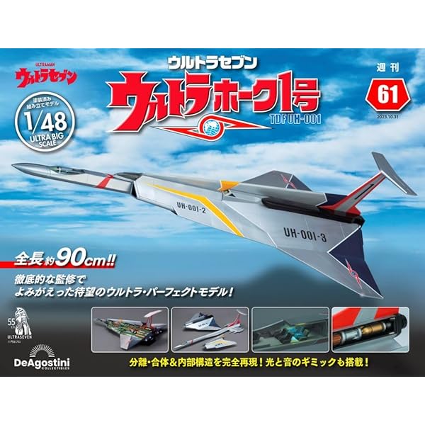 ウルトラホーク1号  1号から100号 完結　新品未開封 61-J49a8dlL.jpg