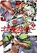 ゴブリンスレイヤー 2巻 (デジタル版ビッグガンガンコミックス)