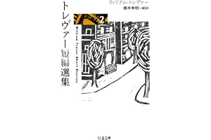 トレヴァー短編選集２の表紙