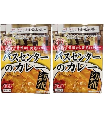 Amazon.co.jp: 新潟 昔懐かし黄色いカレー バスセンターのカレー 220g
