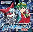 【Amazon.co.jp限定】ガッチェン! <通常盤> (オリジナルジャケットクリアファイル付き)