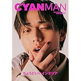 CYAN MAN (シアン マン) 2023年 12月号 [雑誌] 【表紙：永瀬廉（King & Prince）】
