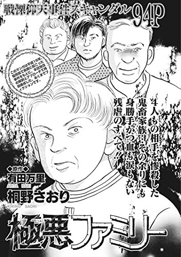 『ブラックご近所SP』2巻