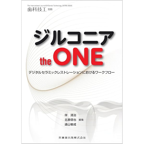 Amazon.co.jp: 臨床機能咬合学: 咬合の7要素によるオクルージョンの