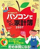 パソコンでらくらく家計簿 2007