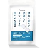 【Amazon.co.jp限定】ニオクリン エチケット サプリ サプリメント タブレット [ ネトル シャンピニオン デオアタック ] チュアブルタイプ グレープフルーツ味 30粒（約1ヶ月分）