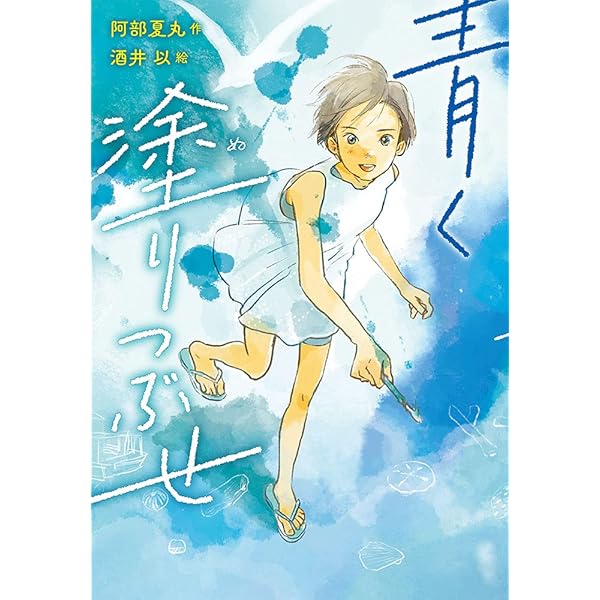 【中古】 見えない敵/講談社/阿部夏丸 見えない敵 | 阿部 夏丸 |本 | 通販 | Amazon
