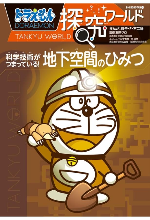 Amazon.co.jp: ドラえもん探究ワールド 全22冊セット (小学館) : 藤子