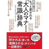 Amazon.co.jp: できる大人の常識力事典 (できる大人の大全シリーズ