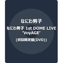 Amazon.co.jp: なにわ男子 1st DOME LIVE 'VoyAGE' 初回限定盤 (DVD