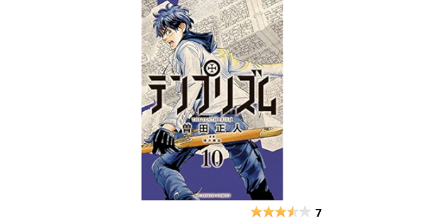 テンプリズム 10 ビッグコミックス 曽田 正人 瑞木 奏加 本 通販 Amazon
