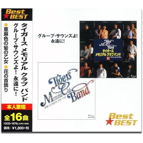 Amazon.co.jp: THE TIGERS PERFECT CD BOX: ミュージック