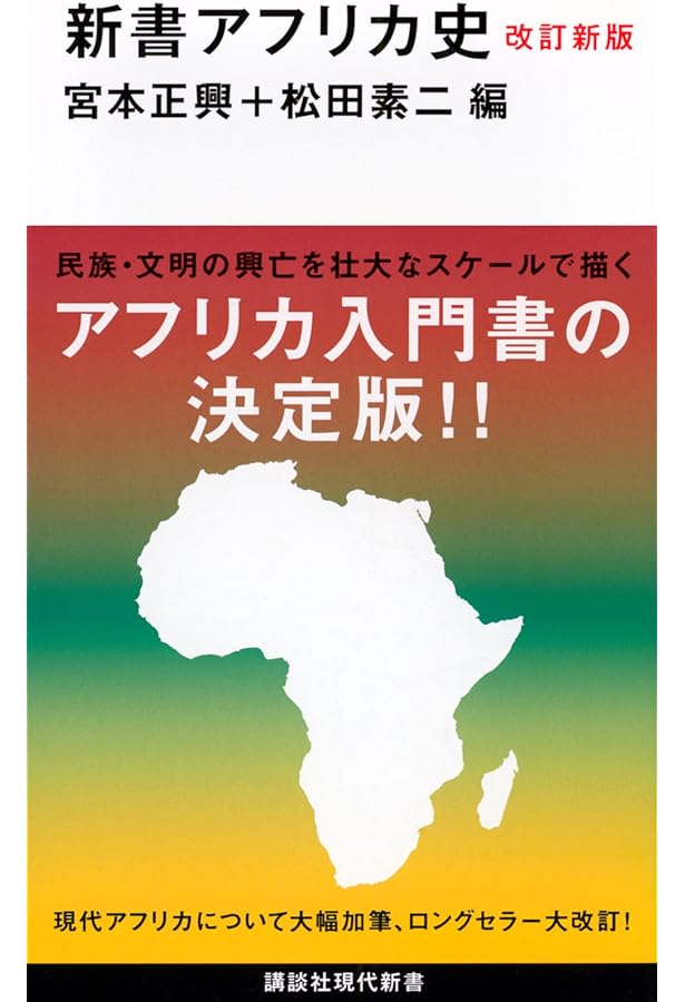 アフリカ史の意味 (世界史リブレット 14) | 宇佐美 久美子 |本 | 通販