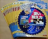 草刈 刈払機 草刈り機 草刈り 替刃 日本製 ブルー刈払チップソー255×36P 25枚組
