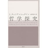 哲学探究