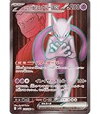 Amazon.co.jp: ポケモンカードゲーム S10b 074/071 ミュウツーV 超 (SR