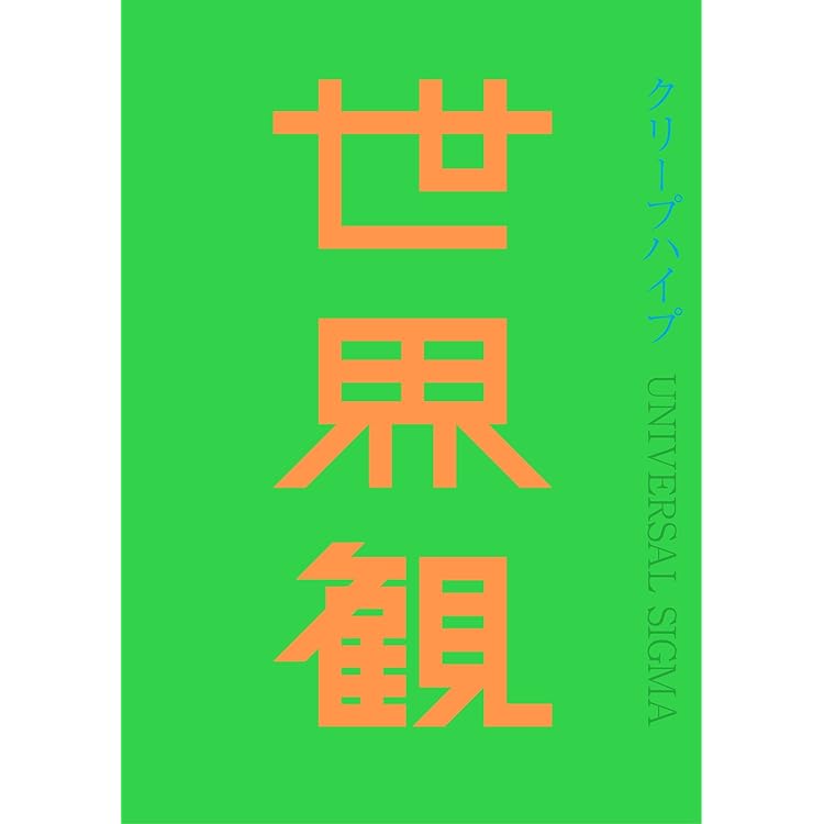 邦楽 When I was young,I'd listen to the radio 邦楽 When I was young,I'd listen to the radio 邦楽 When I